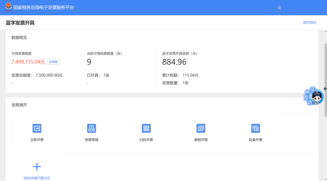 【我要办税】—【开票业务】—【蓝字发票开具】