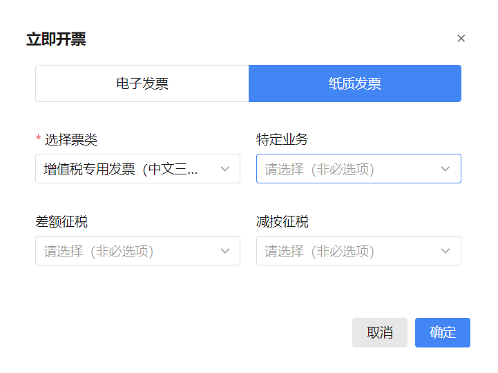 【我要办税】—【开票业务】—【蓝字发票开具】—【立即开票】