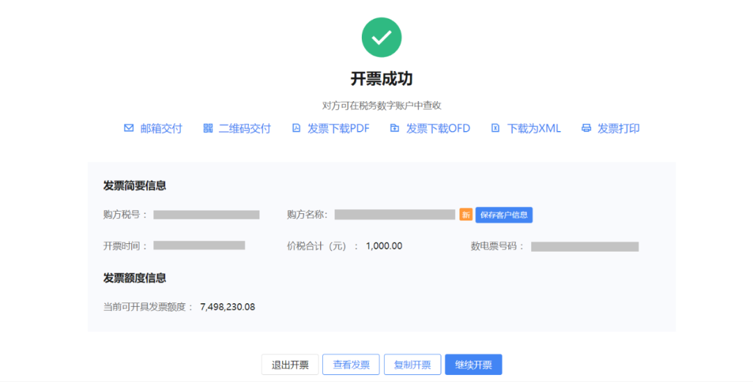 【发票打印】
