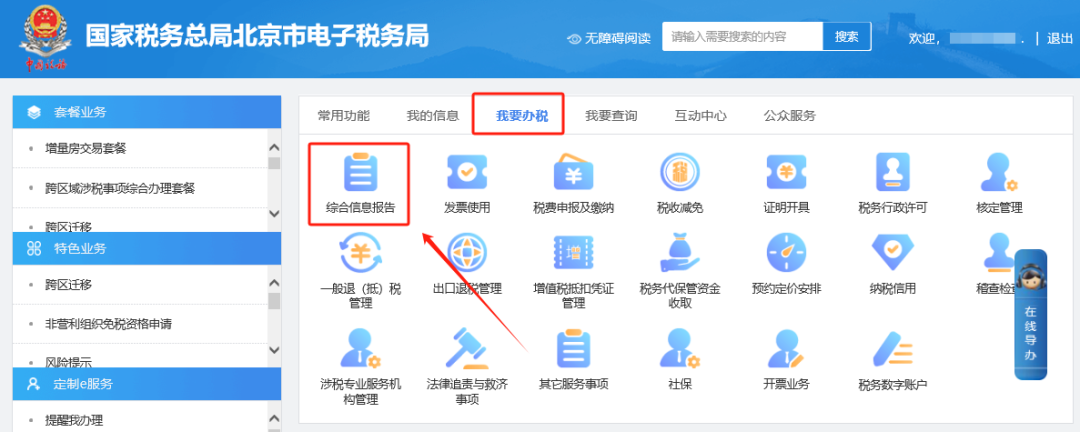 办税攻略|代开增值税专用发票操作重要提示！