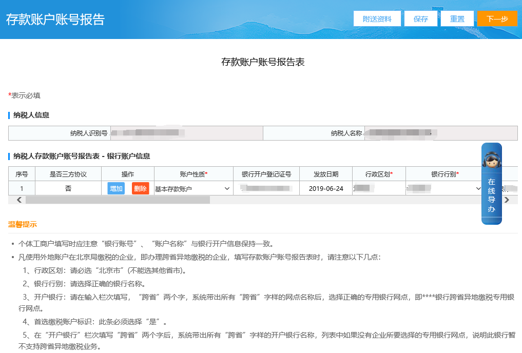 办税攻略|代开增值税专用发票操作重要提示！