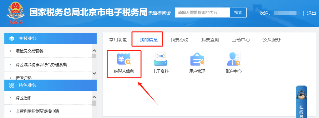 办税攻略|代开增值税专用发票操作重要提示！