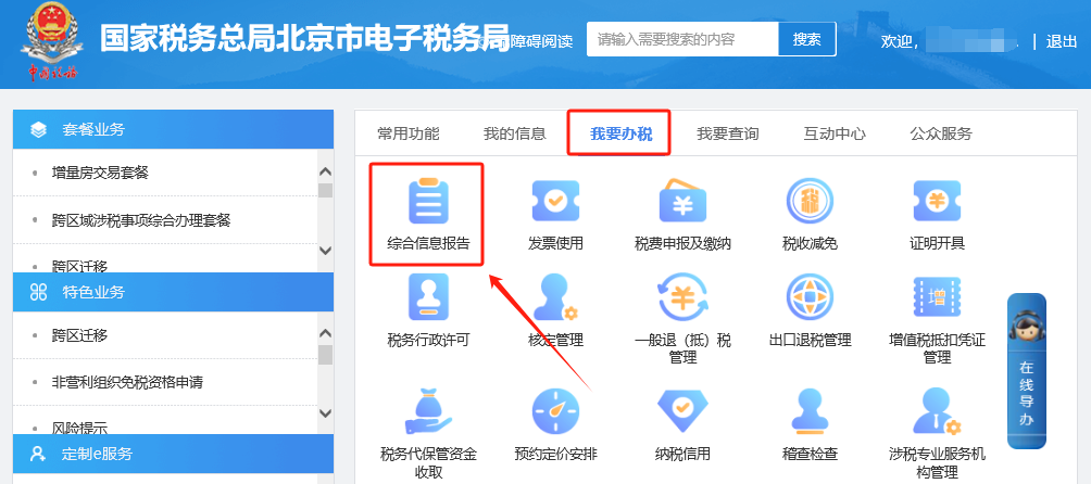 办税攻略|代开增值税专用发票操作重要提示！
