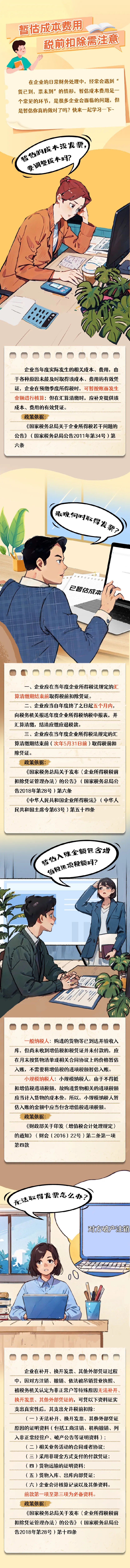 暂估成本费用 税前扣除需注意