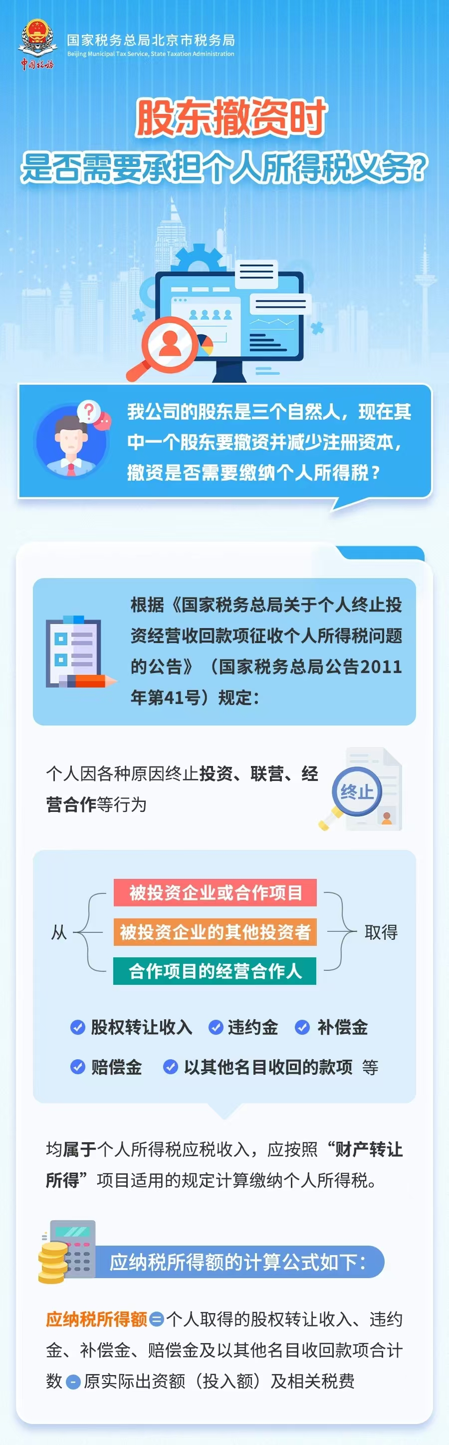 股东撤资时是否需要承担个人所得税义务？