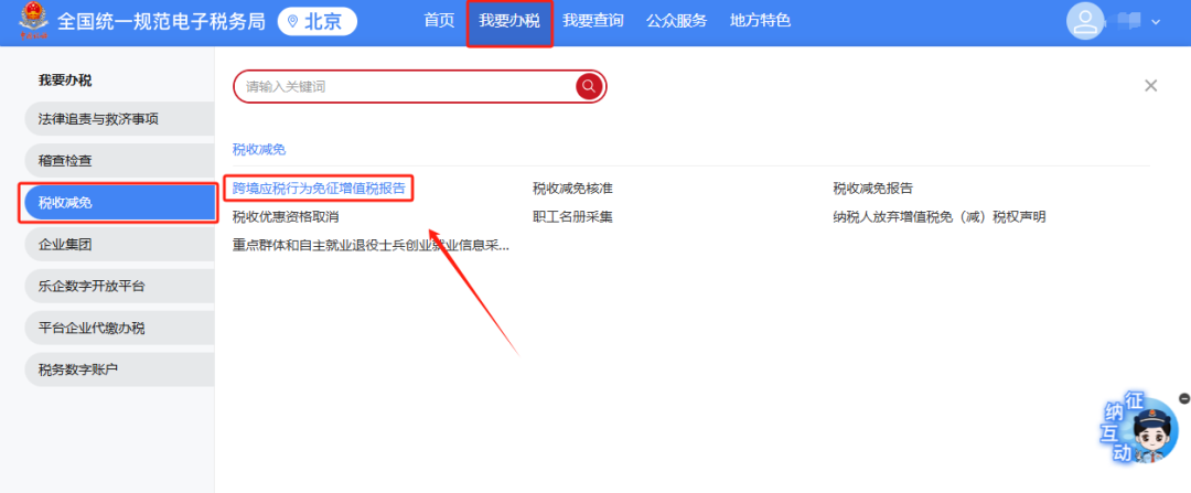如何在新电子税局里变更投资方信息？