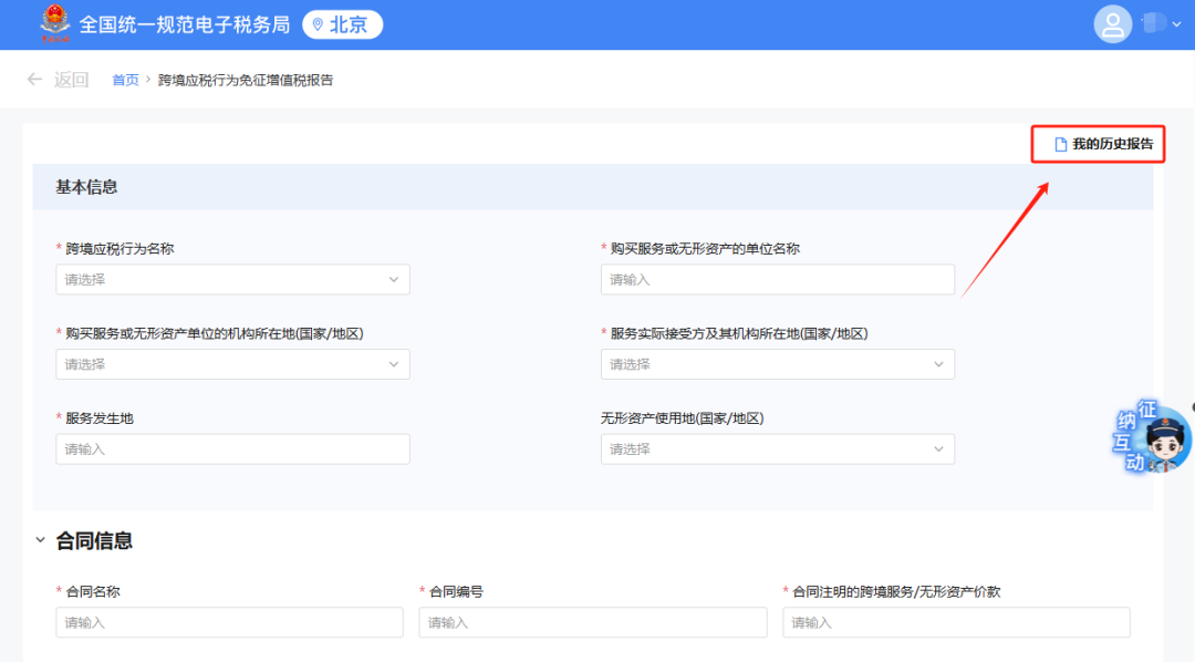如何在新电子税局里变更投资方信息？