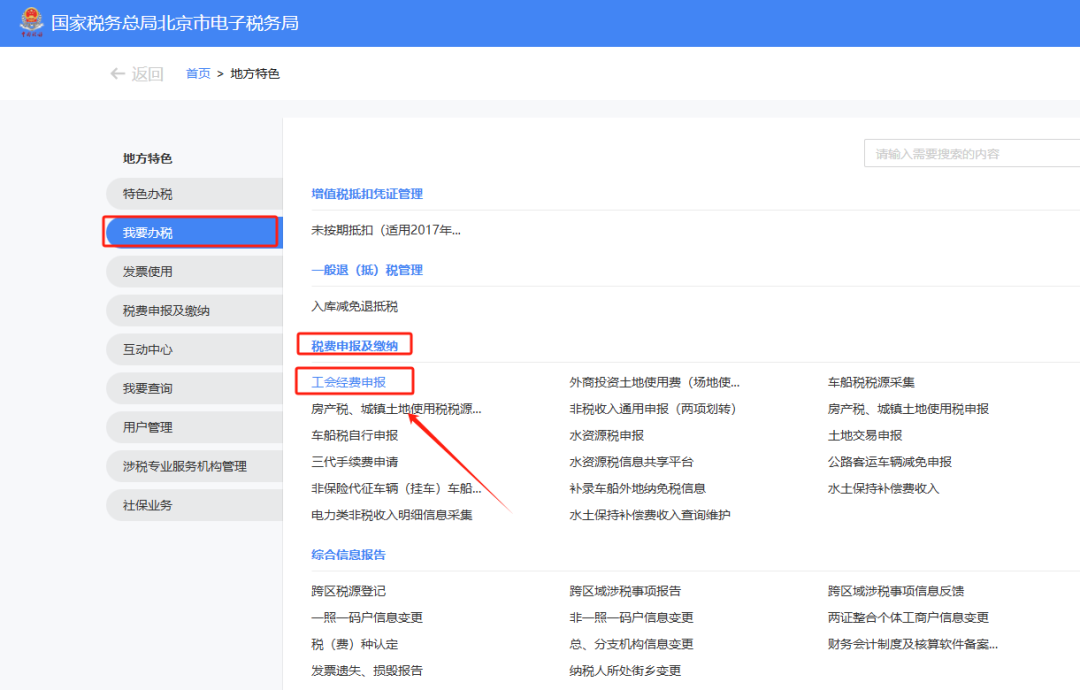 如何在新电子税局里变更投资方信息？