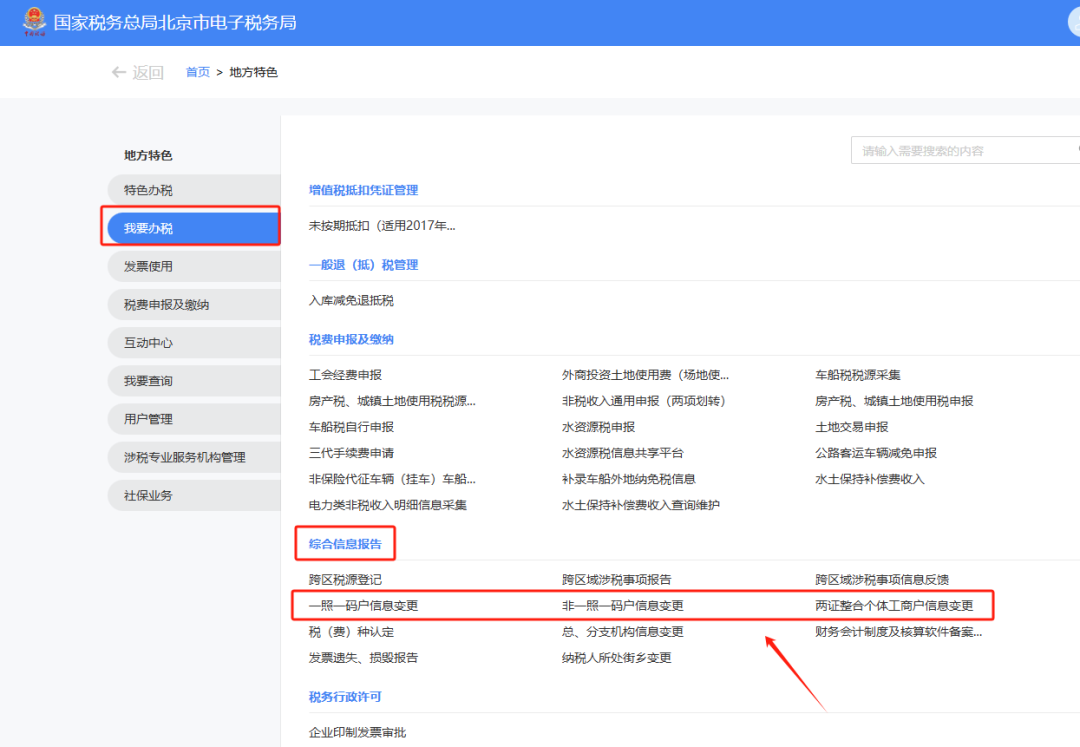 如何在新电子税局里变更投资方信息？