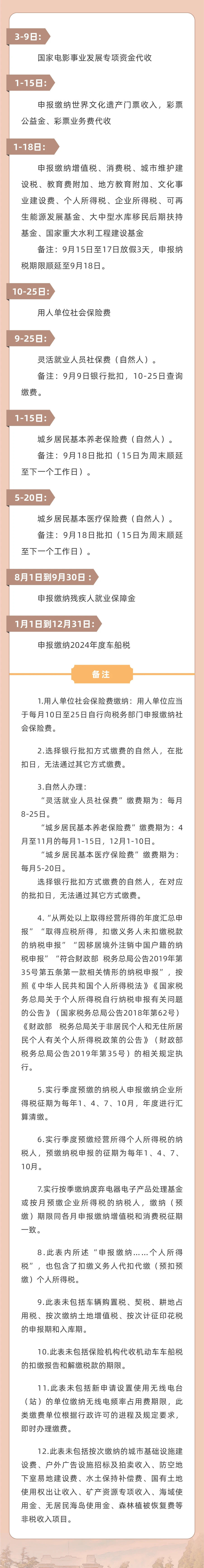 9月征期日历！