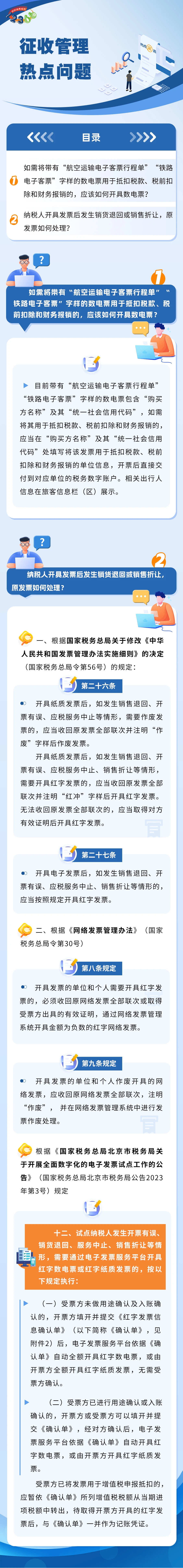有关财务报销、销货退回征收管理热点问题汇总！