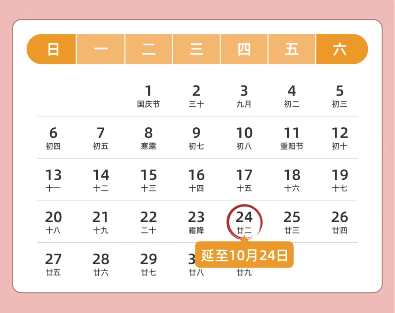 10月征期日历！