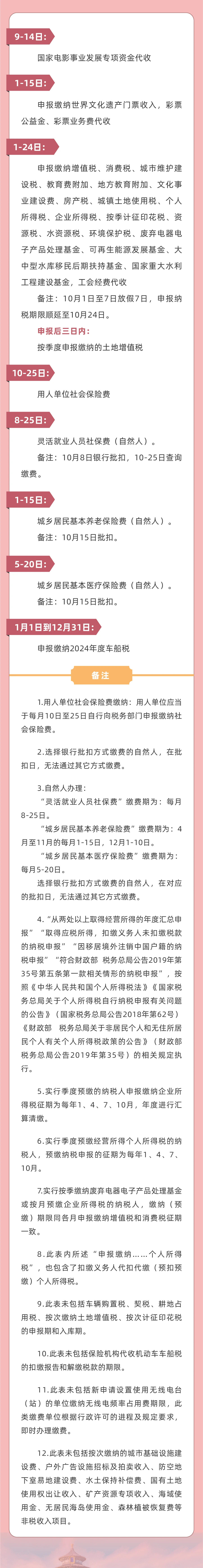 10月征期日历！