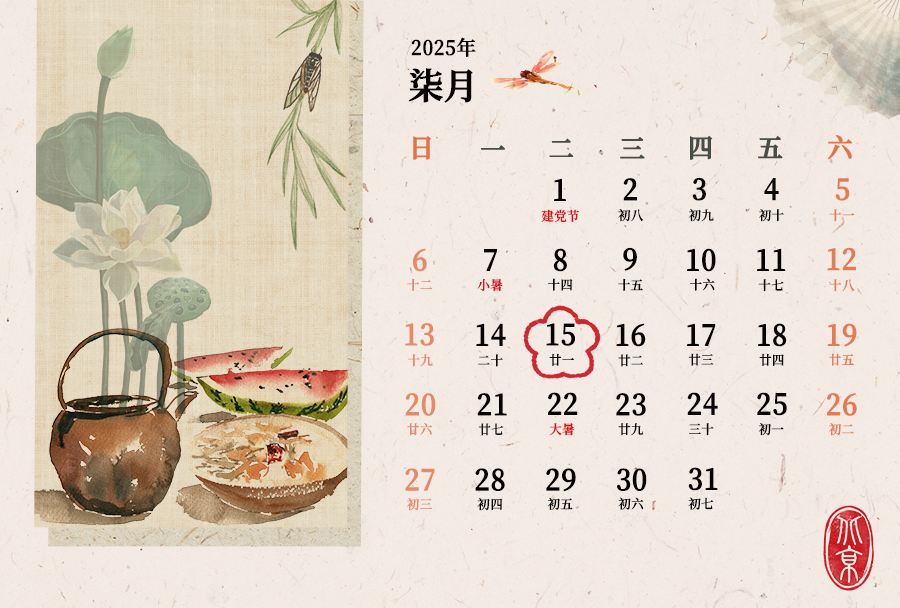 7月征期日历！