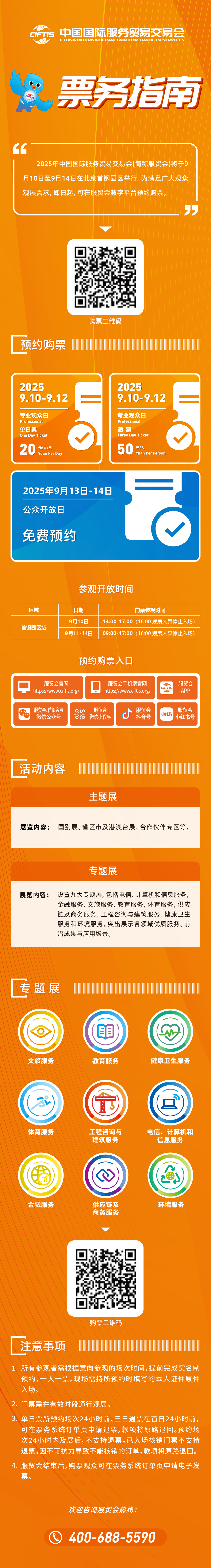 请查收！2025服贸会参观预约票务指南来了→