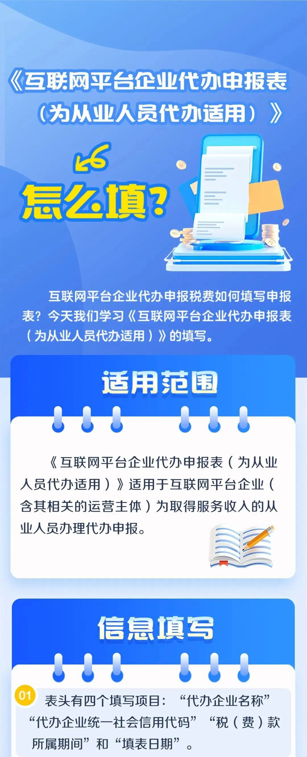 《互联网平台企业代办申报表（为从业人员代办适用）》