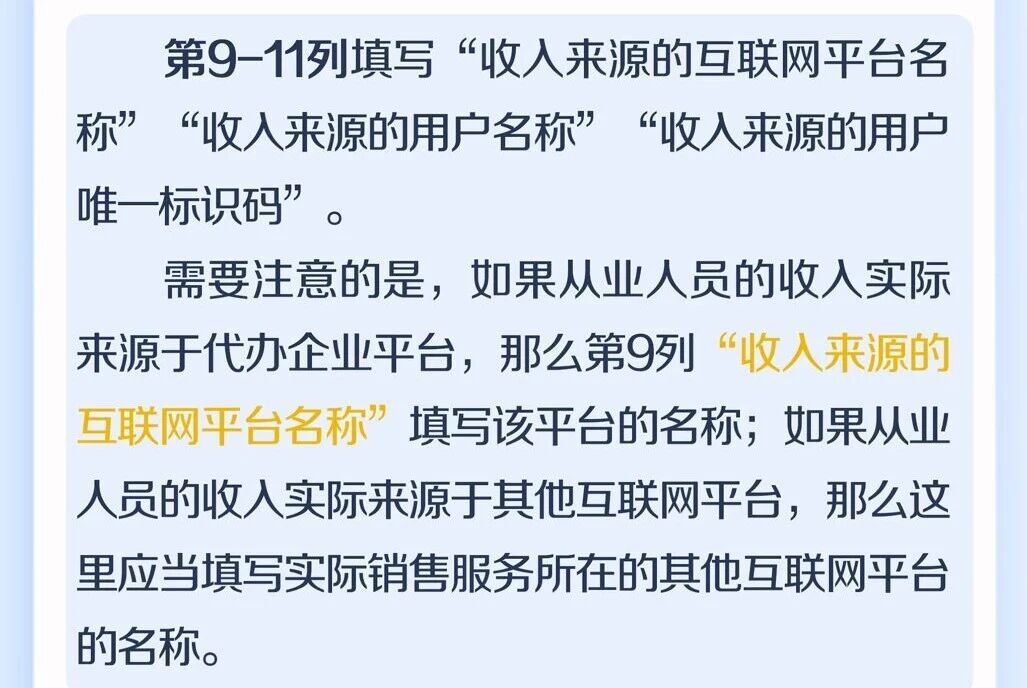 《互联网平台企业代办申报表（为从业人员代办适用）》
