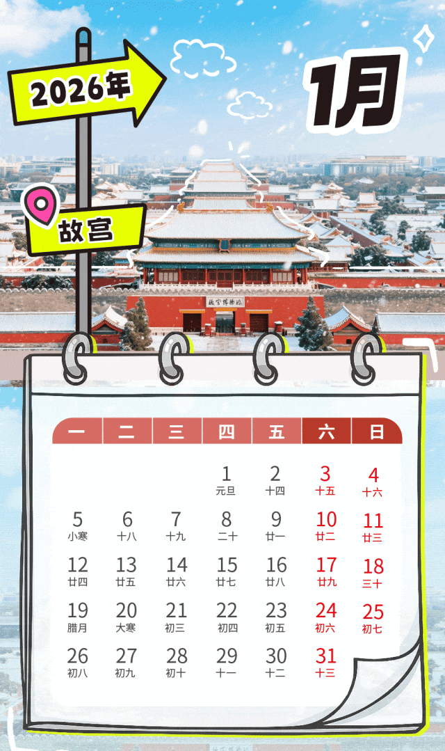 @北京纳税人缴费人 2026年度办税日历来喽！