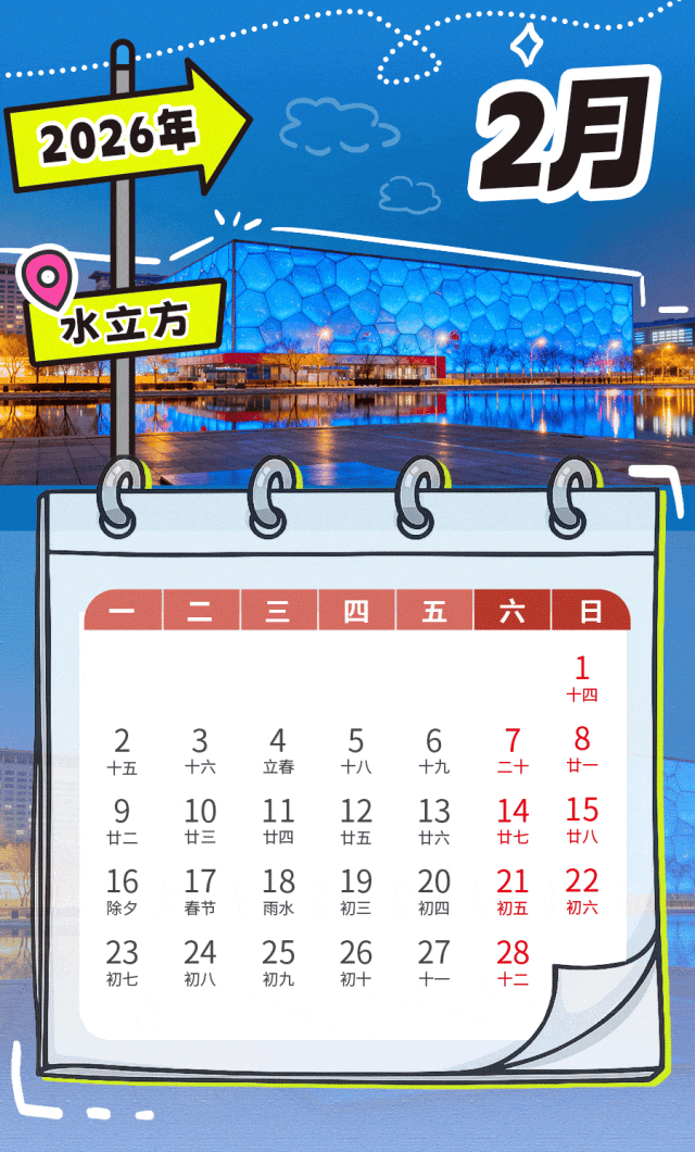 @北京纳税人缴费人 2026年度办税日历来喽！