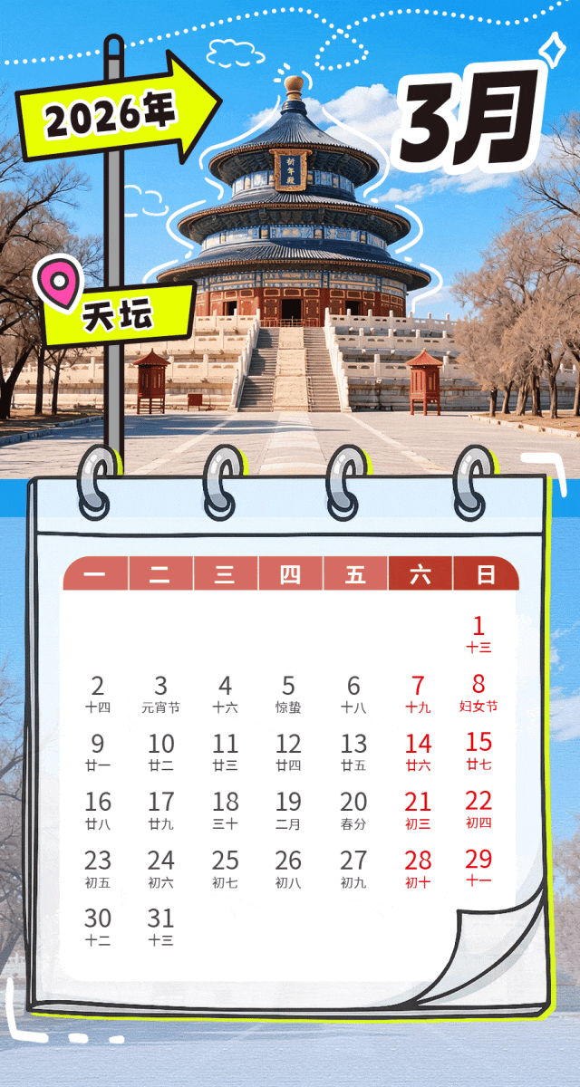 @北京纳税人缴费人 2026年度办税日历来喽！