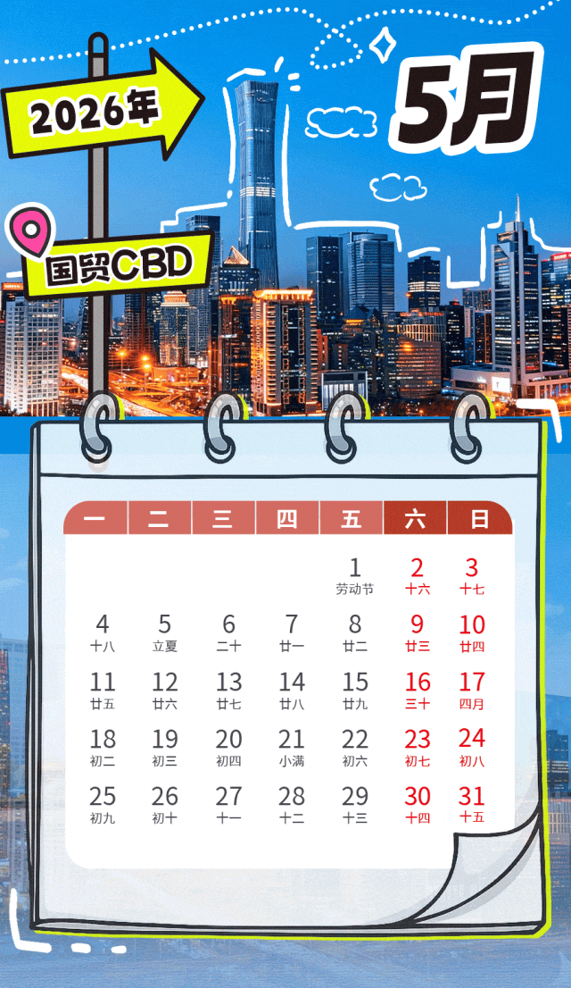 @北京纳税人缴费人 2026年度办税日历来喽！