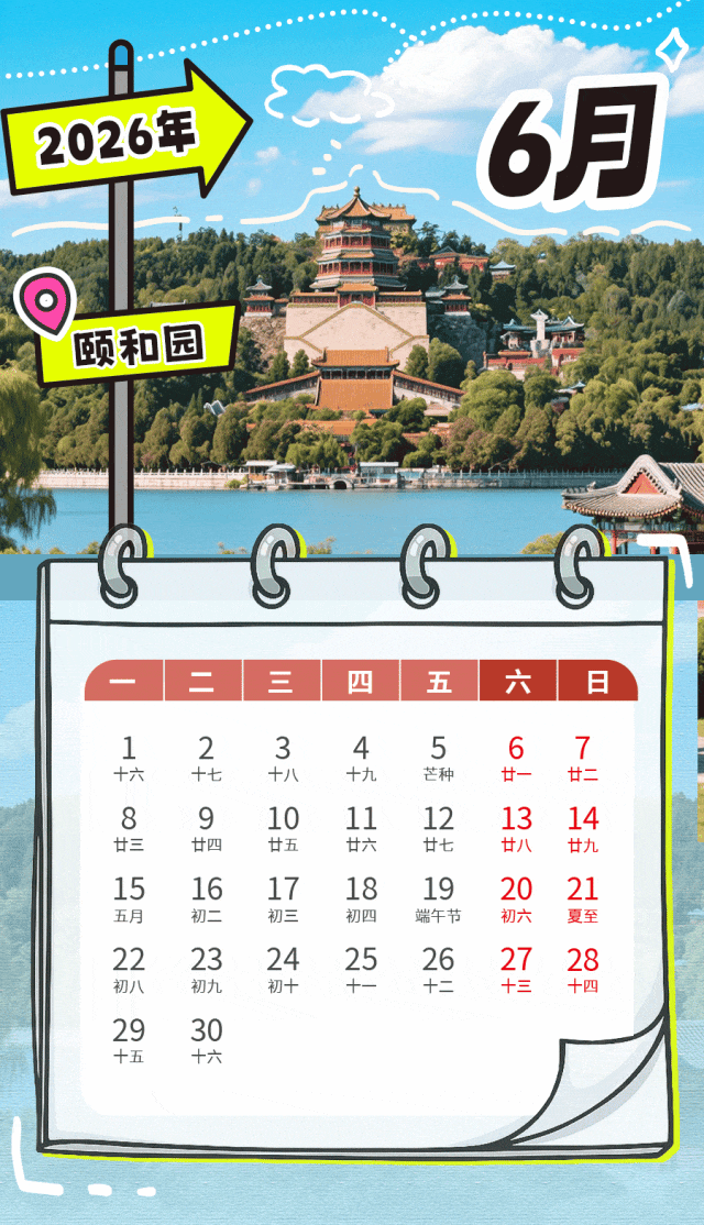 @北京纳税人缴费人 2026年度办税日历来喽！