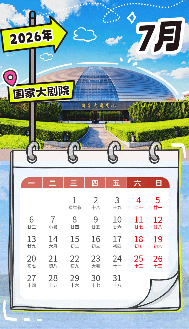 @北京纳税人缴费人 2026年度办税日历来喽！