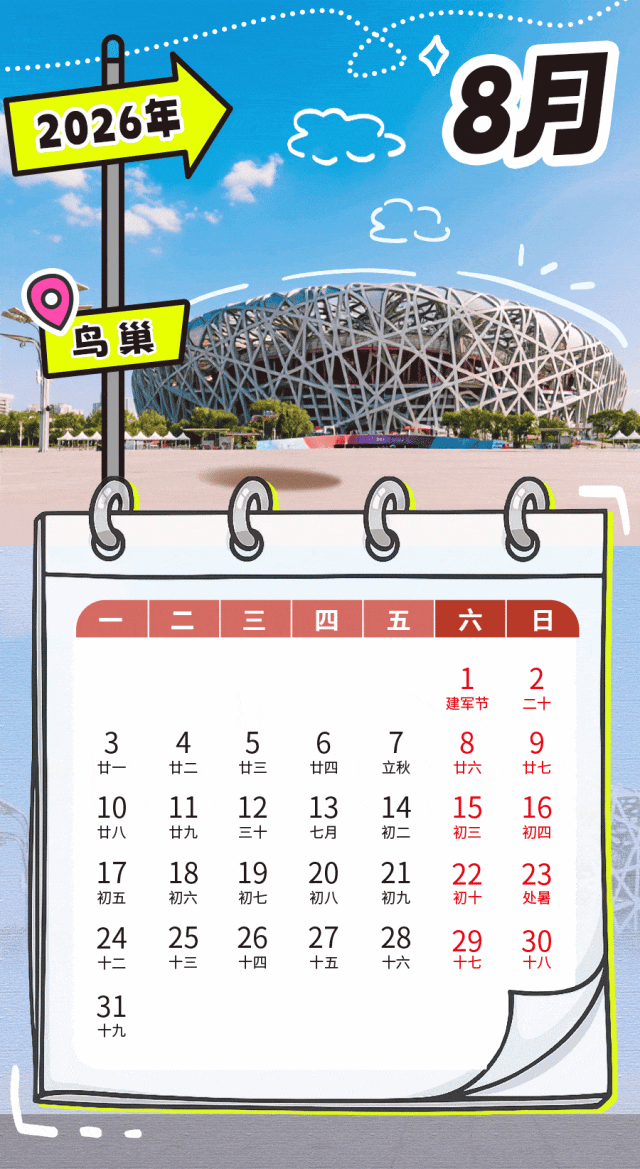 @北京纳税人缴费人 2026年度办税日历来喽！