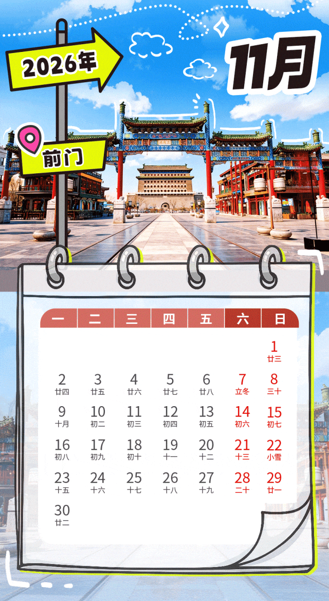 @北京纳税人缴费人 2026年度办税日历来喽！