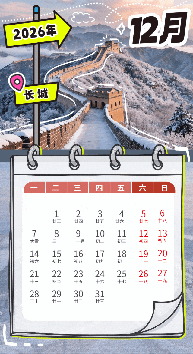 @北京纳税人缴费人 2026年度办税日历来喽！