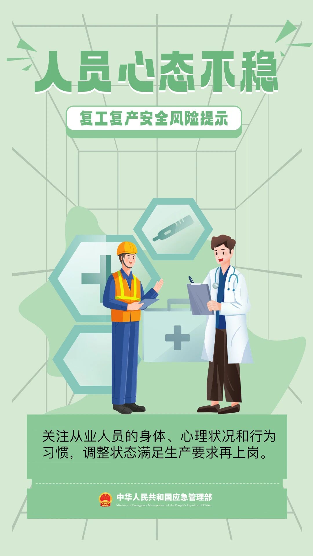 节后复工复产安全提示 请查收! 节后复工复产安全提示 请查收!