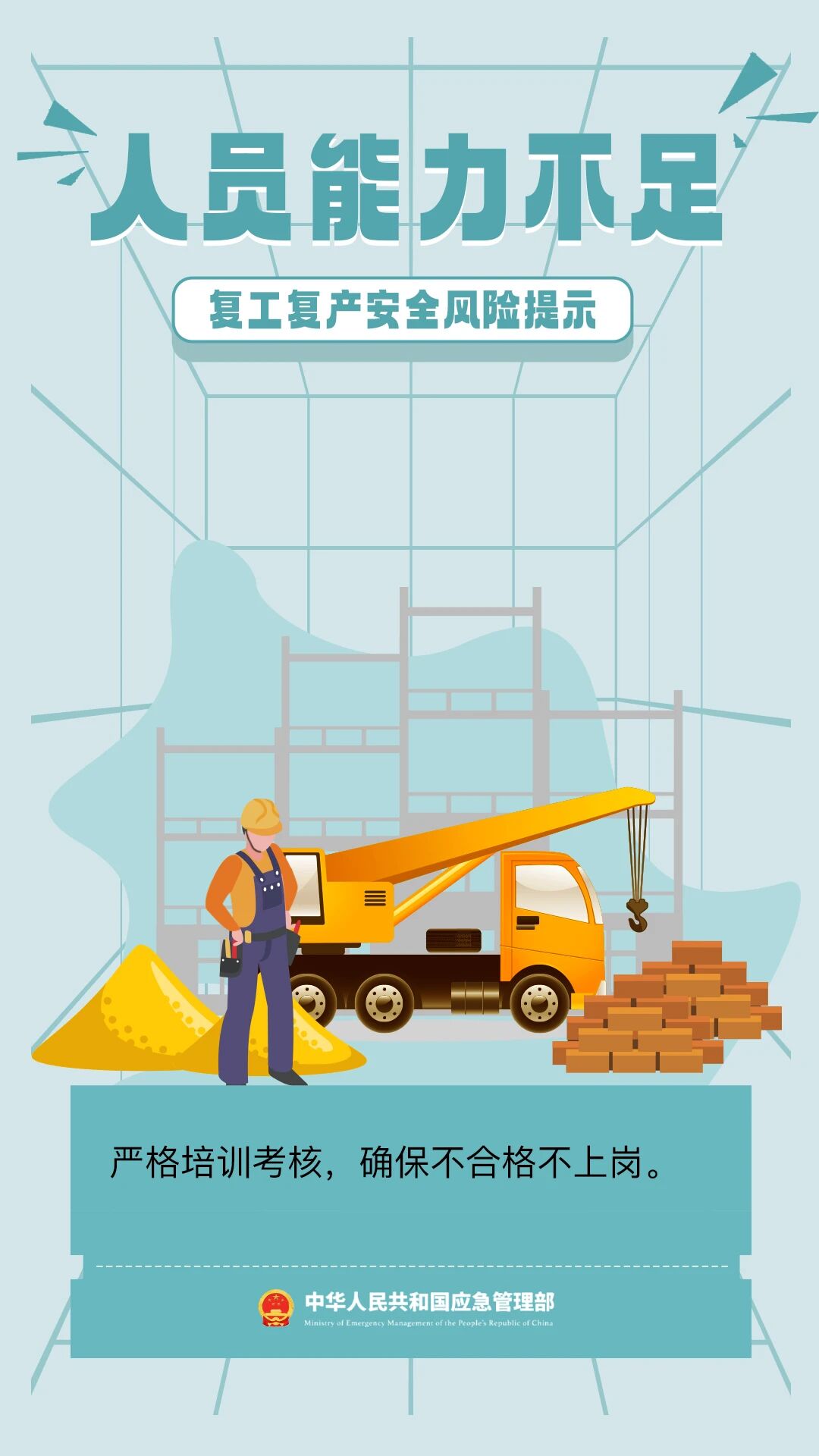 节后复工复产安全提示 请查收! 节后复工复产安全提示 请查收!