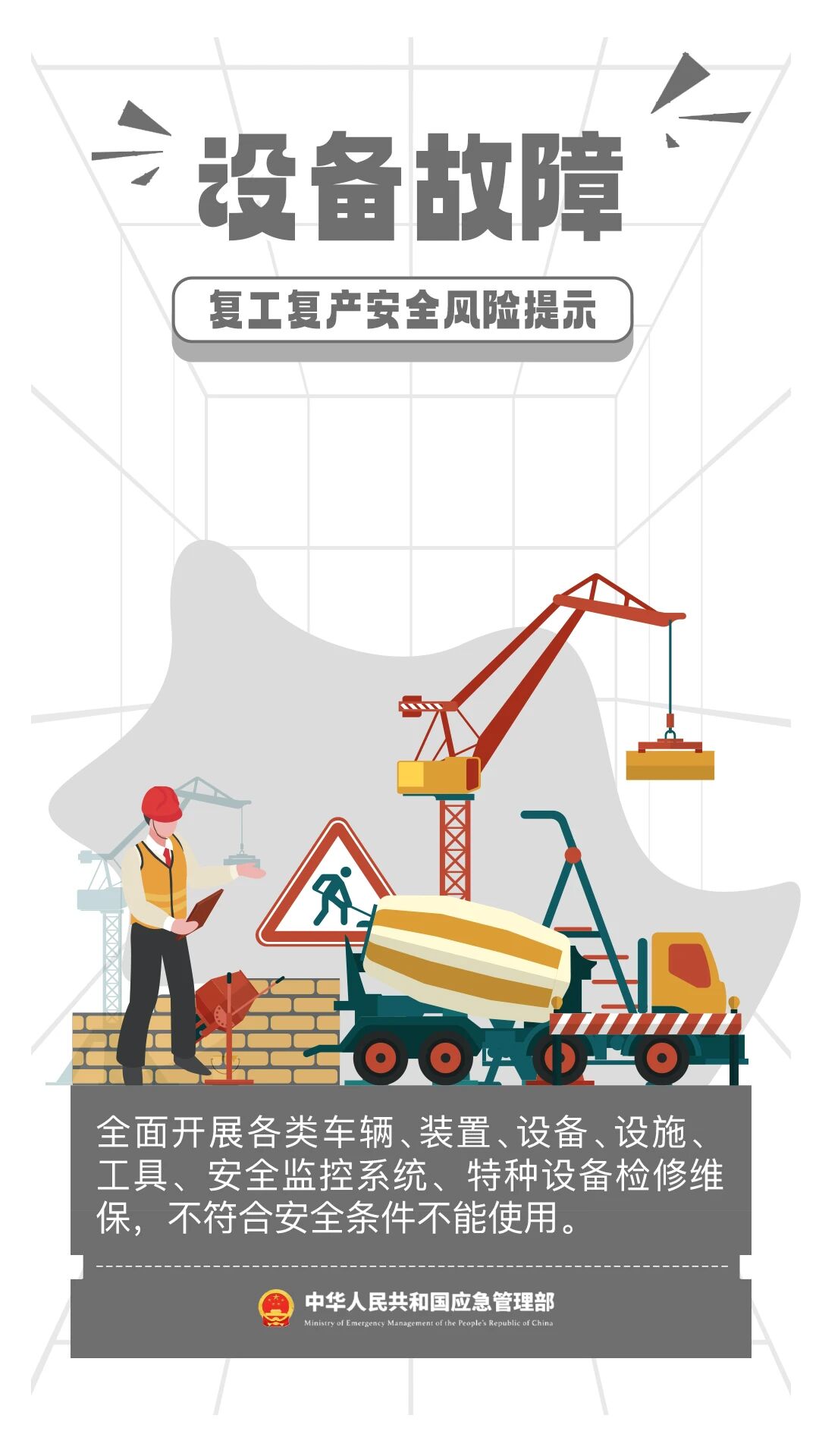 节后复工复产安全提示 请查收! 节后复工复产安全提示 请查收!