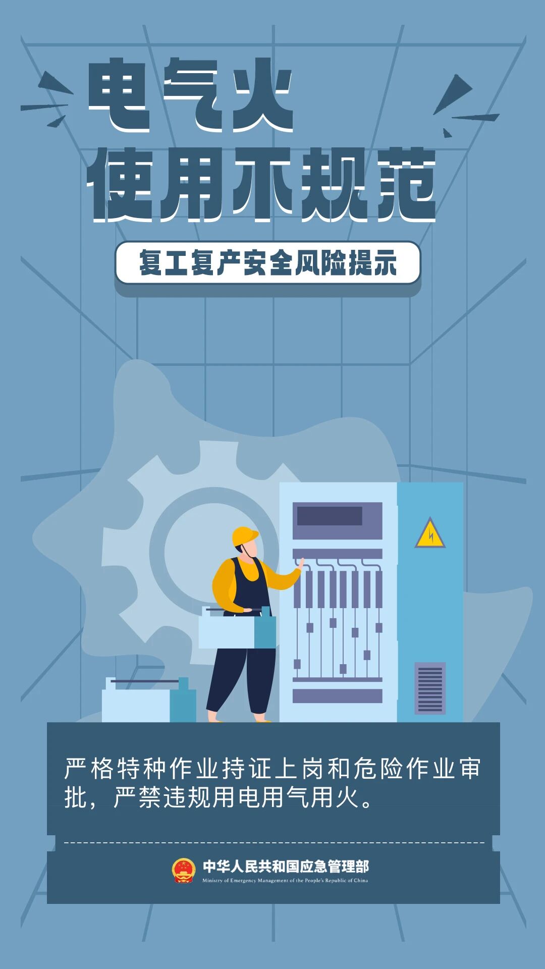 节后复工复产安全提示 请查收! 节后复工复产安全提示 请查收!