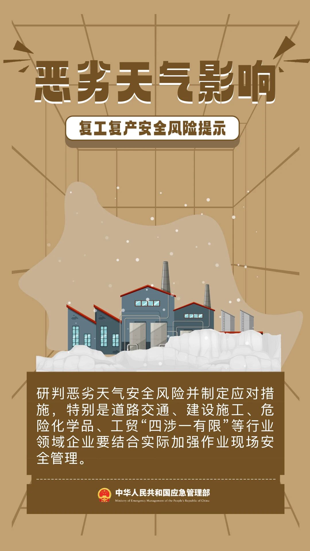 节后复工复产安全提示 请查收! 节后复工复产安全提示 请查收!