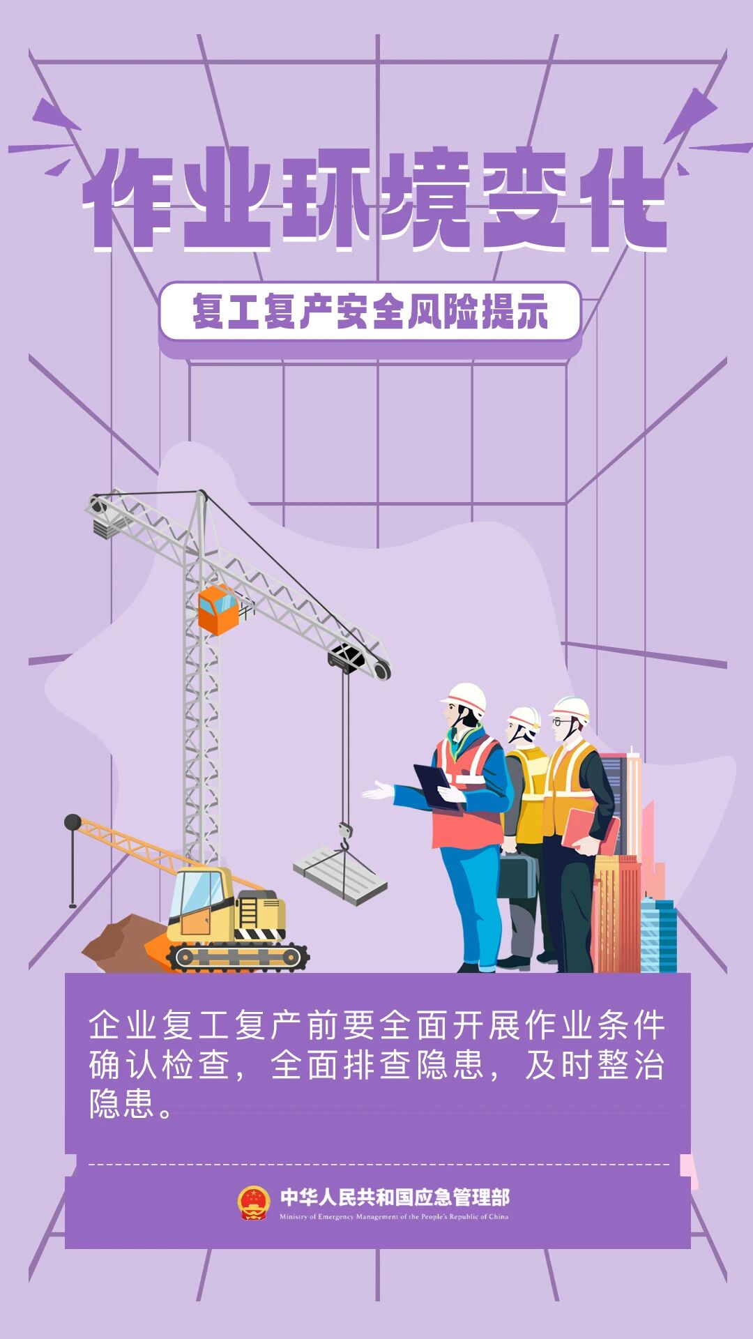 节后复工复产安全提示 请查收! 节后复工复产安全提示 请查收!