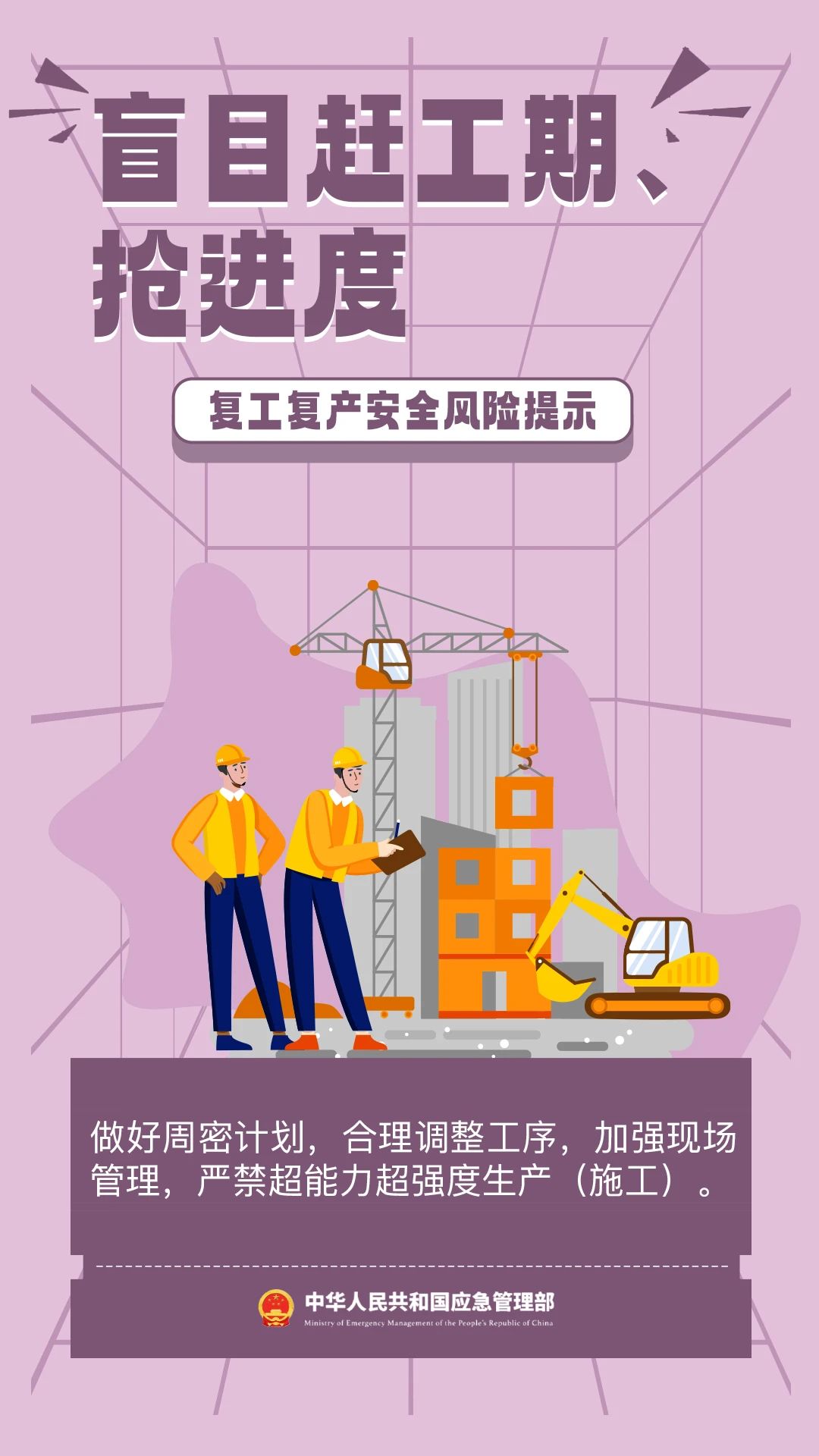 节后复工复产安全提示 请查收! 节后复工复产安全提示 请查收!