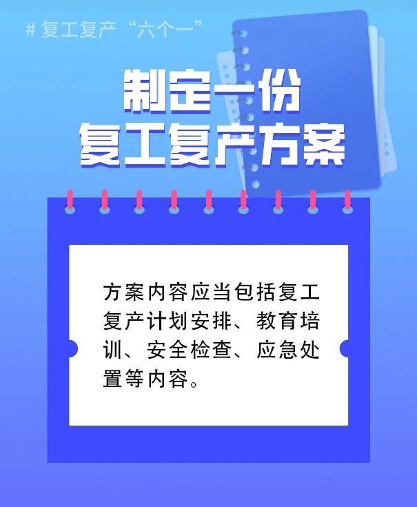 节后复工复产安全提示 请查收! 节后复工复产安全提示 请查收!