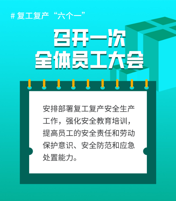 节后复工复产安全提示 请查收! 节后复工复产安全提示 请查收!