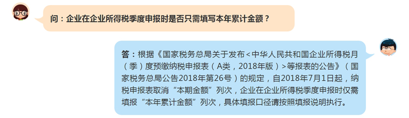 企业在企业所得税季度申报时是否只需填写本年累计金额？