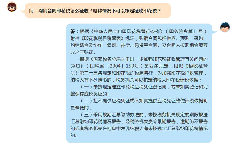 购销合同印花税怎么征收？哪种情况下可以核定征收印花税？