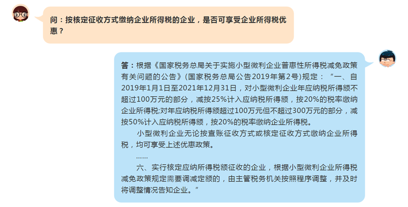 核定征收方式缴纳企业所得税的企业能享受企业所得税优惠吗？
