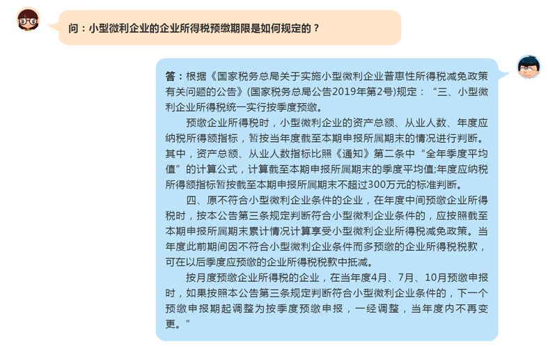 小型微利企业的企业所得税预缴期限是如何规定的？
