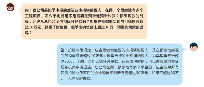同一个预缴地有多个工程项目， 如何判断是否要在预缴地预缴税款？