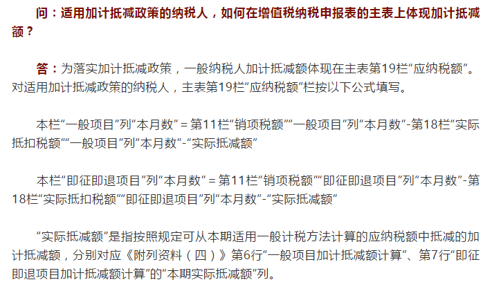 申报期到了！适用加计抵减政策的纳税人如何填报？