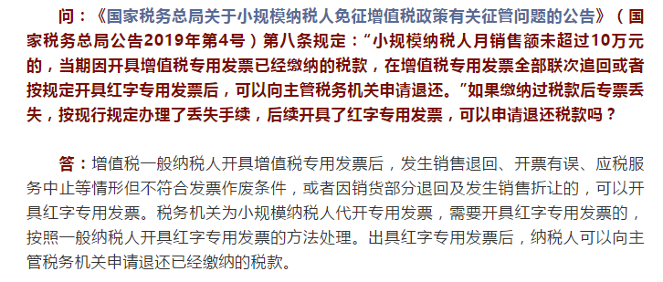 已缴税款的专票丢失，红字发票已开，还能申请退税吗？