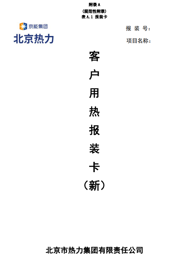 报装卡