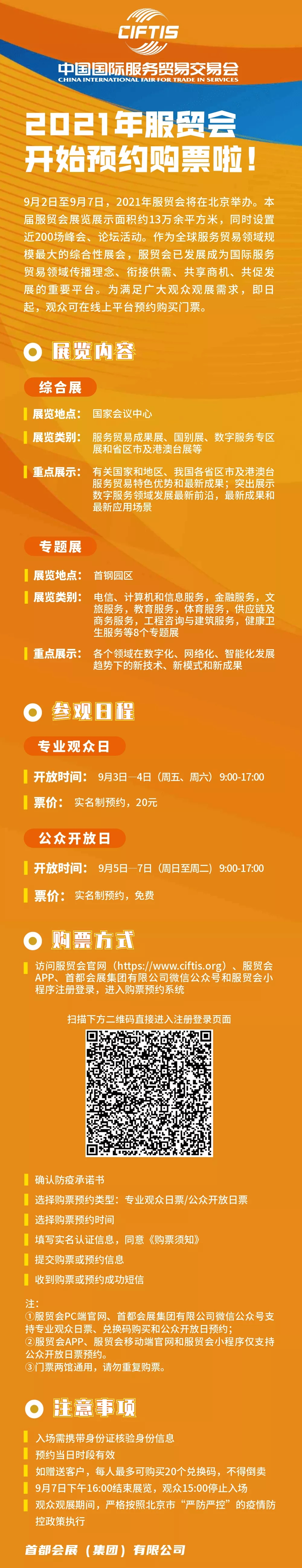 2021年服贸会预约购票开始啦