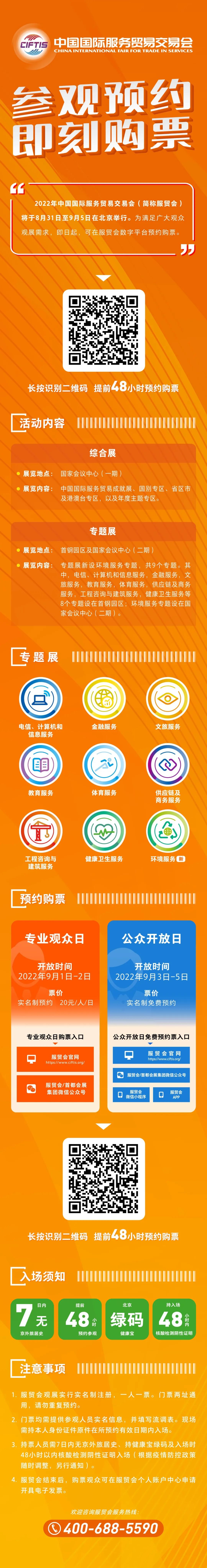 2022年中国国际服务贸易交易会参观预约购票