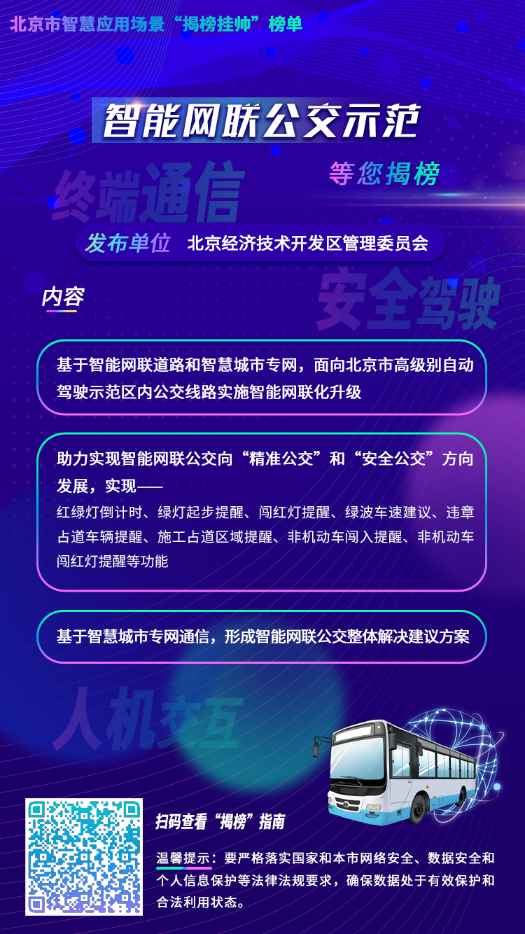 智能网联公交示范